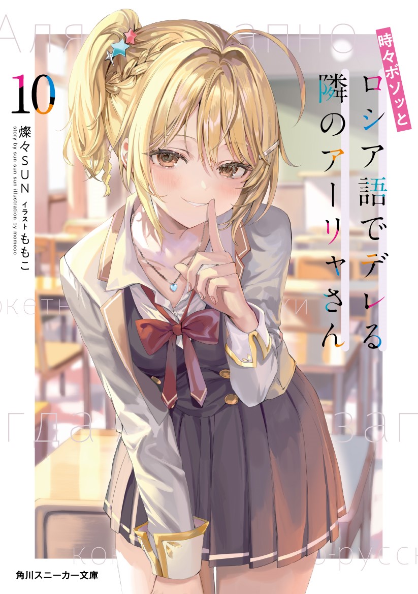 Couverture du tome 10 de Roshidere dévoilé&nbsp;!
