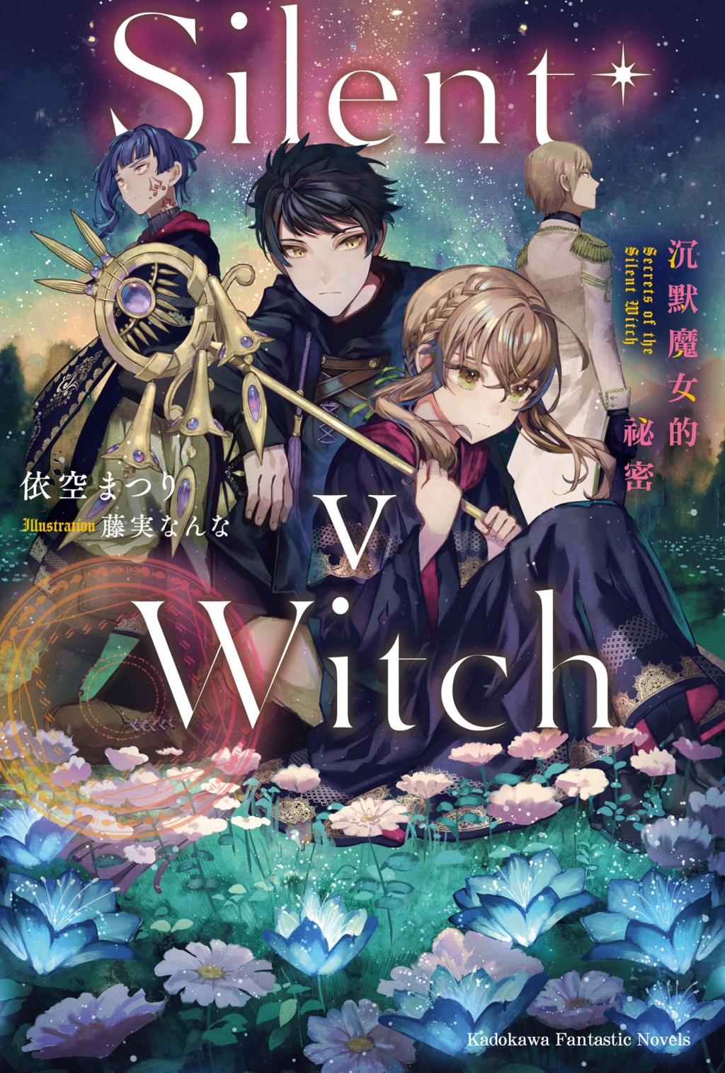Chapitre 1 & 2 du Tome 5 du WN de Silent Witch disponible&nbsp;!