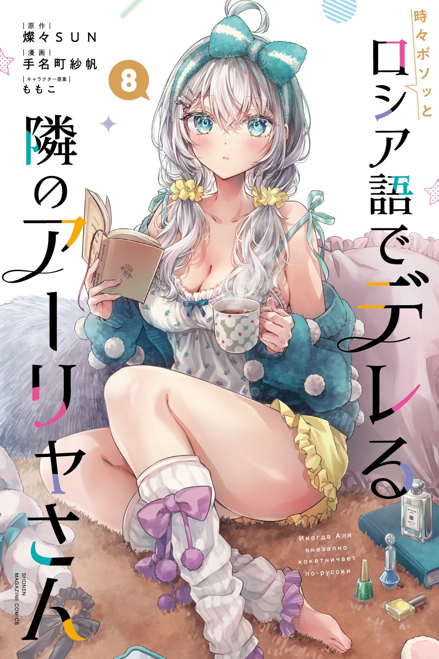 Couverture dévoilé du T.8 du Manga de Roshidere&nbsp;!
