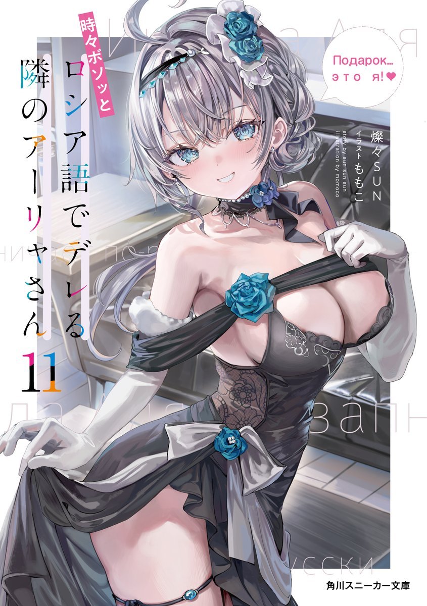 Cover du T.11 du LN de Roshidere dévoilé&nbsp;!
